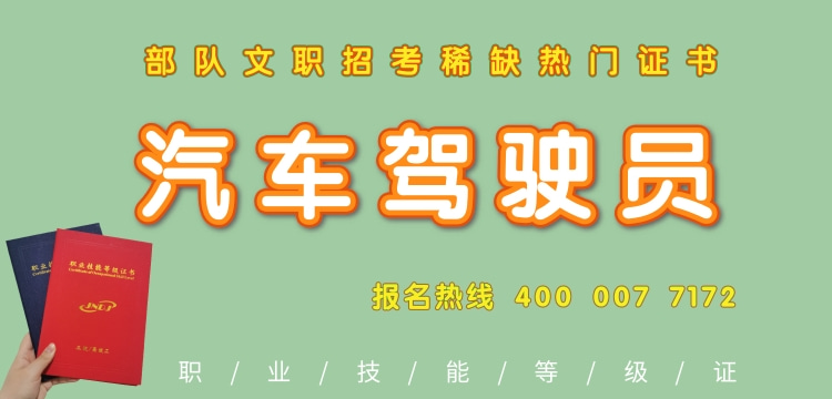 2025年汽車(chē)駕駛員考證班預(yù)約排考中！