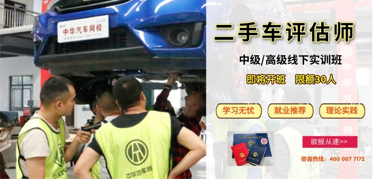 2025二手車(chē)評(píng)估師實(shí)訓(xùn)班火熱搶位中！