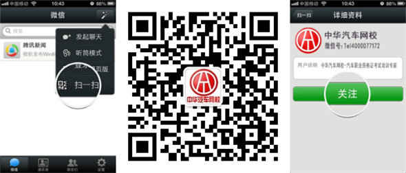中華汽車網(wǎng)校微信號(hào)