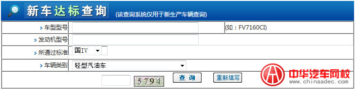 如何查詢機(jī)動(dòng)車是否符合國(guó)四排放標(biāo)準(zhǔn) 如何查詢機(jī)動(dòng)車是否符合國(guó)四排放標(biāo)準(zhǔn)