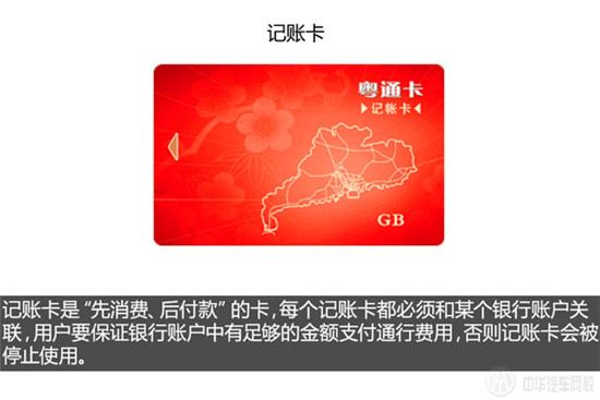ETC設(shè)備記賬卡@chinaadec.com