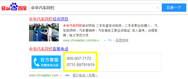 網(wǎng)校獲百度專屬LOGO認(rèn)證和400客服認(rèn)證@chinaadec.com