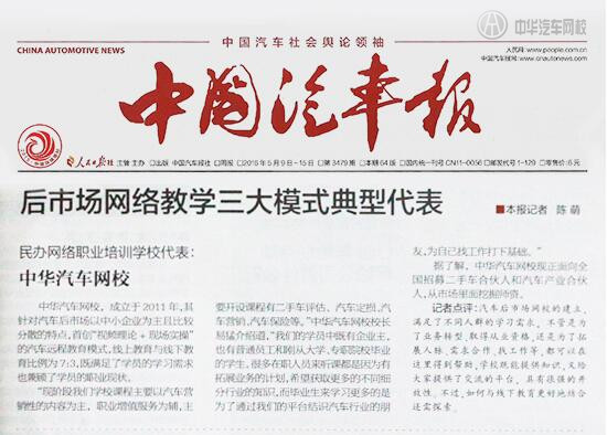 中華汽車網校是真是假？可靠嗎？在哪里？@chinaadec.com