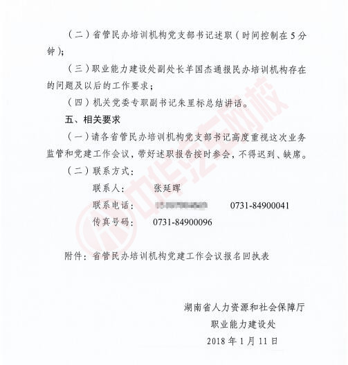 中華汽車網(wǎng)校受邀參加省管民辦培訓(xùn)機(jī)構(gòu)業(yè)務(wù)監(jiān)管和黨建工作會議@chinaadec.com