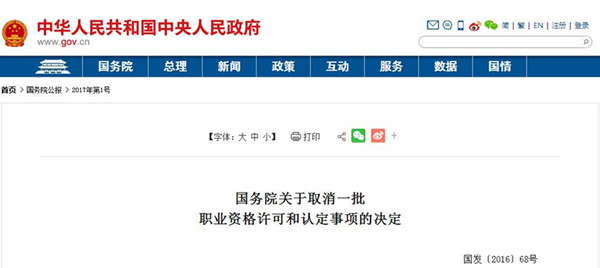 國務院再取消一批職業(yè)資格許可 二手車鑒定評估師取消了嗎？@chinaadec.com