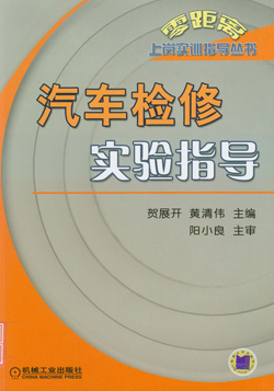 中華汽車網(wǎng)校—學(xué)習(xí)資料推薦@chinaadec.com