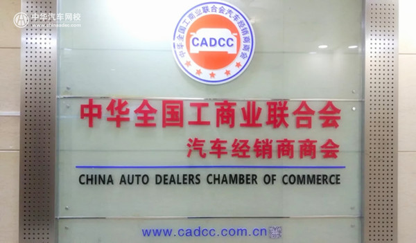 商會新聞：全聯車商與汽車之家達成戰(zhàn)略合作備忘錄@chinaadec.com