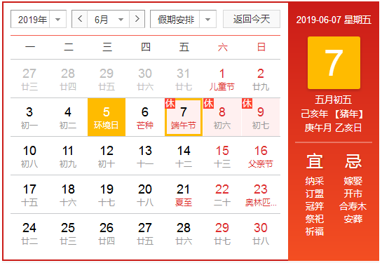 2019年中華汽車網(wǎng)校端午節(jié)放假通知@chinaadec.com