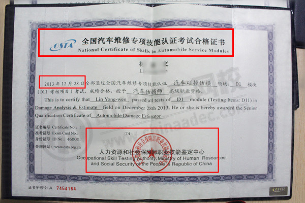 汽車(chē)估損師證書(shū)??既∠藛酅chinaadec.com 汽車(chē)估損師證書(shū)??既∠藛酅chinaadec.com
