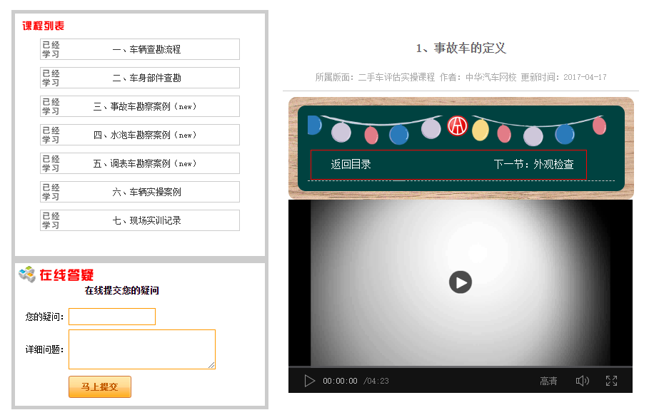 二手車評(píng)估師網(wǎng)課@chinaadec.com