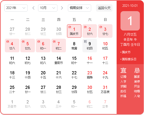 國(guó)慶節(jié)放假安排@chinaadec.com