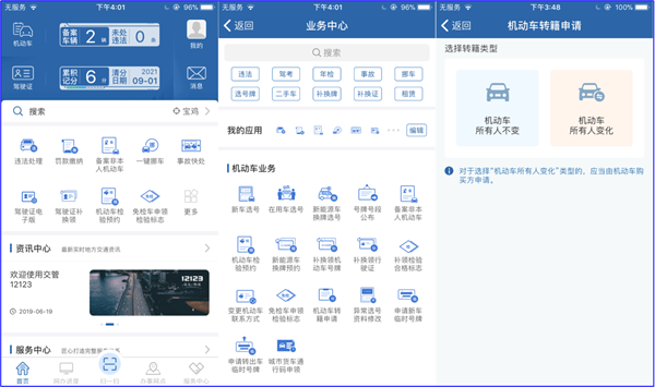 2021二手車(chē)跨省過(guò)戶流程圖@chinaadec.com