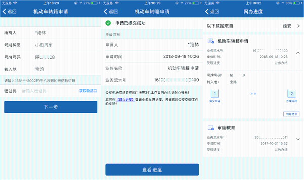 2021二手車(chē)跨省過(guò)戶流程圖@chinaadec.com