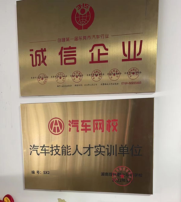 汽車網(wǎng)校東莞市技能人才實習實訓(xùn)基地正式授牌@chinaadec.com