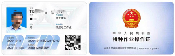 電工上崗證怎么辦理需要多少錢(qián)？長(zhǎng)沙電工證報(bào)名入口@chinaadec