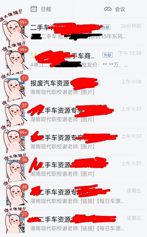 汽車網(wǎng)校全國二手車資源群