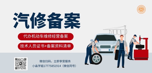 汽修備案