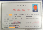 成人大專/本科學(xué)歷證書