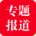中華汽車網(wǎng)校專題報(bào)道