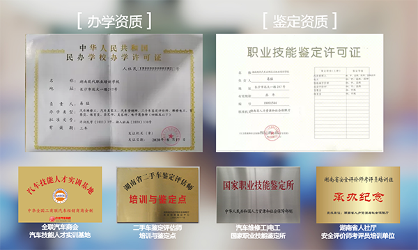 中華汽車網(wǎng)校資質(zhì)榮譽(yù)
