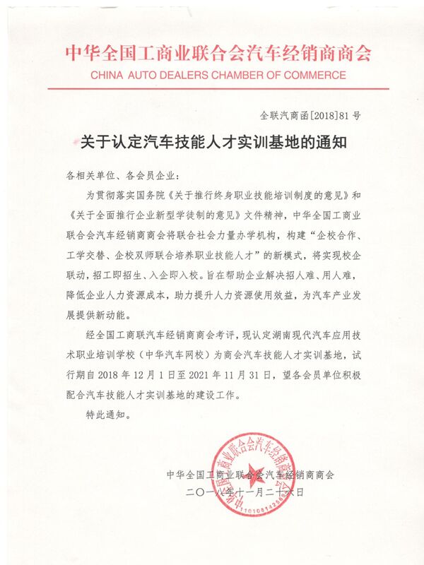 關(guān)于認(rèn)定汽車(chē)技能人才實(shí)訓(xùn)基地的通知